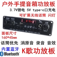V10 Outdoor Speaker Power Amplifier Board 5V Charging 3.7V Lithium Battery Live Sound Board MP3 Deco