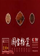CCTV《國寶檔案》(繪畫)（簡體書）