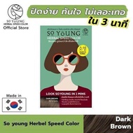 📌ใหม่ล่าสุด📌 ครีมปิดหงอก จากประเทศเกาหลี แบรนด์ So Young Herbal Speed Color