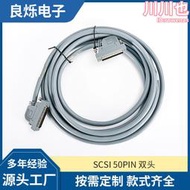 SCSI50PIN 雙頭連接線SCSI數據線 公對公母對母伺服連接線定 做