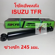 โช๊คอัพหลัง ยี่ห้อ KAYABA รุ่น ISUZU TFR Dragon-Eye 2WD Rodeo 4WD (แบบน้ำมัน) KA-1030(443414-D) ราคา