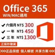 Office 365 一年 Microsoft 微軟 家用版湊團 合購 家庭 Onedrive 1TB 雲端空間