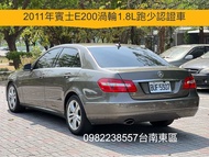 自售2011年賓士E200省稅金1.8渦輪增壓W212型 E300 E280 C300 C250