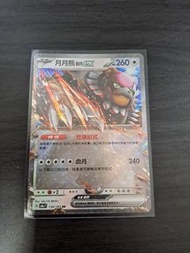 Ptcg月月熊ex RR