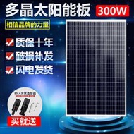 太陽能發電板太陽能板光伏板電池板300W瓦可以充12V24V伏電池房車——