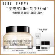 芭比波朗（Bobbi Brown）【周也同款】妆前柔润底霜橘子面霜保湿妆前乳50ML 生日礼物