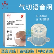 Weiyang Speaking Petal Pneumatic Pneumatic Voice Cutting Valve Trachea Cutting Developer Auxiliary S