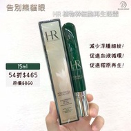 HR 植物幹細胞再生眼霜