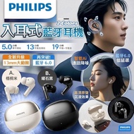 PHILIPS飛利浦入耳式藍牙耳機