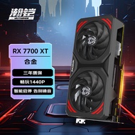 瀚铠（VASTARMOR）AMD Radeon RX 7700 XT 黑色合金 双风扇 12GB GDDR6 RDNA 3架构电竞游戏显卡