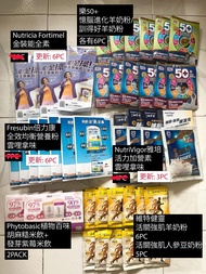 Nutricia 金裝全能素/樂50 羊奶粉/Fresubin 倍力康全效均衡營養粉/NutriVigor 雅倍活力加營素/植物百味 胡麻糙米飲/維特健靈羊奶粉