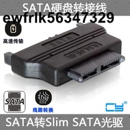 現貨CY 硬盤用SATA 22P公轉 SLIMLINE SATA 13P 母光驅轉換頭 轉換器