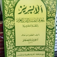 Al-ibriz java juz 1-30 / ال اب ري趣 جاو ال 柑 - ibriz jowo/ volume 1 s/d 30 al ibriz perjuz tafsir al-