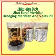 通筋活络丸 60pcs｜纯天然｜松筋｜经脉｜根脉｜筋脉｜通根｜通脉｜打通｜祛瘀｜筋紧｜腰酸背痛｜活血化瘀｜舒筋活络｜血液循环｜天然草药｜通筋｜松筋丸