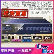 EIGHT - LC8 數碼高清接收器 機頂盒
