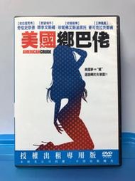 台灣三區正版DVD（已拆封）【美國鄉巴佬】（哈啦猛男秀/勞伯史奈德/厲陰宅/朗李文斯頓/綠色奇蹟/麥克克拉克鄧肯）