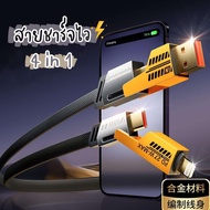 Charging Cable Super Fast 4 in 1
