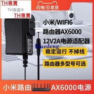 TH專賣® 小米WiFi6路由器AX6000電源線適配器家用千兆增強版無線路由電源線12V2A配件