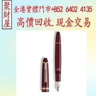 德國Montblanc 萬寶龍大師傑作（大班）系列146 LeGrand 勃根地酒紅色14K AU585 鋼筆。