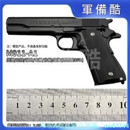現貨 手槍 模型 槍 M1911 柯爾特 合金軍模 大號M1911玩具 槍 金屬模型 槍 不可發射 收藏禮物