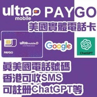 Ultra Mobile - US - Ultra Mobile 4G/5G【美國正規手機號碼】30天自行激活/充值上網卡/數據卡/電話卡 - Ultra Paygo -100MB