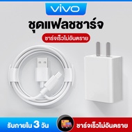 สายชาร์จ ViVO 2A รองรับ VIVO V9 V7+ V7 V5s V5Lite V5Plus V5 V3Max V3 Y85 Y81 Y71 Y65 Y55s Y53 Y55 Y21 Y51 Y35 Y37 Y31L รุ่นอื่นๆ หัว MICRO USB รับประกัน1ปี รองรับvivoสายชาร์จเร็ว