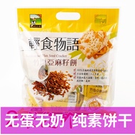 Taiwan Light Food Story BAMBOO SALT Flaxseed Biscuits Soda Cracker Small Package Salty Tea Snack Snack Snack Casual