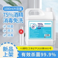 75 Degree Alcohol Disinfectant Household Sterilization Disinfection Spray 75% Medicine Hand-Free Was