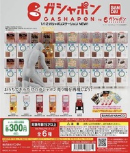 (全新) Bandai 扭蛋 Gashapon - 1/12 Gashapon 扭蛋機