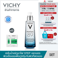 [ฟรี 2 ชิ้น] วิชี่ Vichy Mineral 89 Booster Serum พรีเซรั่มมอบผิวเด้งนุ่ม เรียบเนียน 75ml