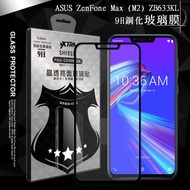 VXTRA 全膠貼合 ASUS ZenFone Max (M2) ZB633KL 滿版疏水疏油9H鋼化頂級玻璃膜(黑)