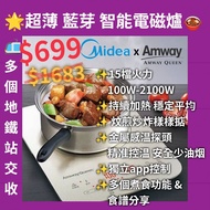 ❤️ 行貨 ，第二代 Amway Queen智能電磁爐 安利皇后智能電磁爐 ， Amway Queen鍋專用智能電磁爐 ， Amway Queen電磁爐 安利電磁爐 ， IH電磁爐Panasonic rasonic 入伙禮物 母親節禮物 父親節禮物 生日禮物 ， Induction cooker ，Midea induction cooker ， Philips cooker ， birthday mothers day fathers day gifts ， house warming