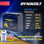 DYNAVOLT MG12B-4-C ไดน่าโวลท์ แบตเตอรี่มอเตอร์ไซค์ แบตเตอรี่ นาโนเจล