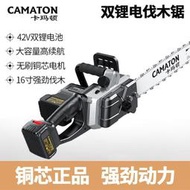 德國camaton充電式電鏈鋸大功率戶外伐木砍樹家用手持鋰電鋸