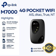 [เน็ตพกพา] TP-Link M7000 Pocket Wi-Fi 4G ใส่ซิมแชร์เน็ตแรงได้ทุกที่ แบตยาวนาน 8 ชม. ไม่ต้องง้อเน็ตมื