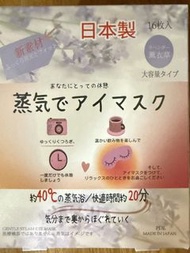 PDL 日本蒸氣眼罩 – 薰衣草 16’S 