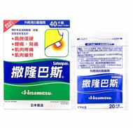 撒隆巴斯 - 外用消炎鎮痛劑 40片 HK-50034
