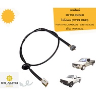 MITSUBISHI CYCLONE Speedometer Cable (CYCLONE) IMPERIAL Brand