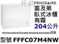 祥銘美國Frigidaire富及第204L臥式冰櫃FFFC07M4NW有霜冷凍櫃冰淇淋櫃另售奇異FCM7WW