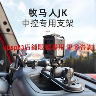 RAM牧馬人JK專用支架車載滑軌式集成手機支架 多設備固定原裝正品