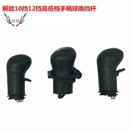 Suitable for Free J6PJ6M10 Gear 12 Gear Shift Lever Handle Ball Gear Lever Ball Head J7 Shift Lever 