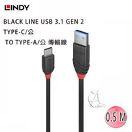 A Shop傑創】LINDY 36915 USB 3.1 GEN 2 TYPE-C/公 TO TYPE-A/公 0.5M