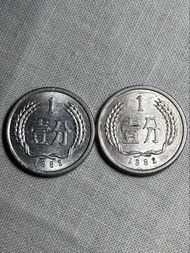 人民幣1982年壹分鋁幣 平版+凸版壹對 （凸版少見）