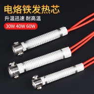 30W40W60W Soldering Iron Core Soldering Iron Heating Core External Heating Electric Soldering Iron 6
