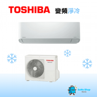 Toshiba 東芝 RAS-18J2KCV-HK/RAS-18J2ACV-HK 2匹 變頻淨冷 掛牆式分體冷氣機
