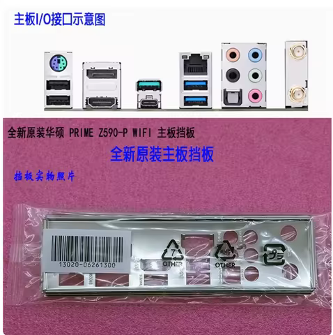 IO I/O Shield Back Plate BackPlate BackPlates Blende Bracket For ASUS PRIME Z590-P WIFI