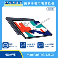  HUAWEI 平板 MatePad (4G/128G)