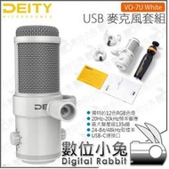 數位小兔【 Deity VO-7U White USB 麥克風套組 白色】含腳架 VLOG 直播 電競 實況 帶貨 動圈式