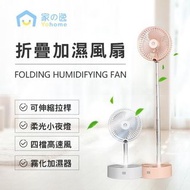 日本Yohome折疊伸縮噴霧風扇