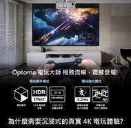 原廠奧圖碼公司貨4K投影機OPTOMA UHD35+原廠4K UHD家庭劇院投影機UHD35+